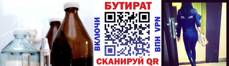 Бутират буратино  Новый Оскол 