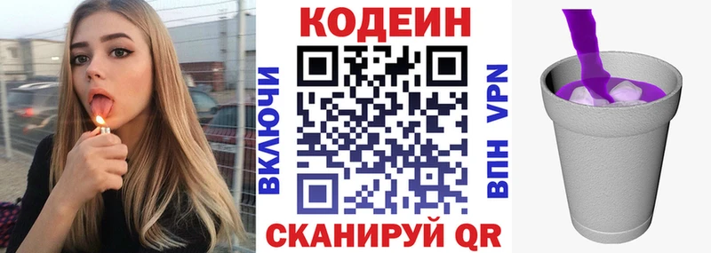 Кодеиновый сироп Lean Purple Drank  Новый Оскол 