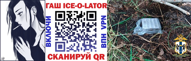 ГАШ Ice-O-Lator Новый Оскол